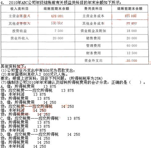 江西2011会计基础真题