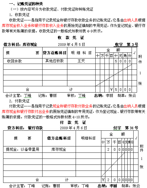 浙江会计基础讲义