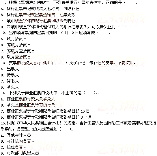 2012年3月河南会计从业资格考试试题