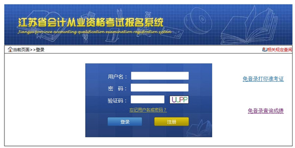 扬州会计从业资格考试成绩查询入口