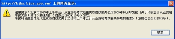 北京会计从业资格考试大纲通知