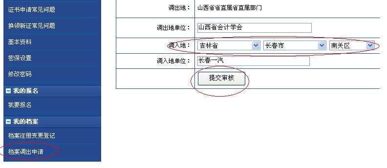 山西会计从业资格证书调转到外省流程