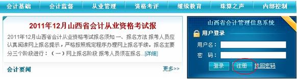 省外会计从业资格证书调转回山西省