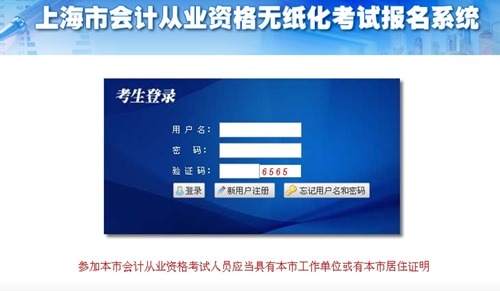 上海会计从业资格准考证打印入口