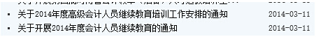 会计证年审通知