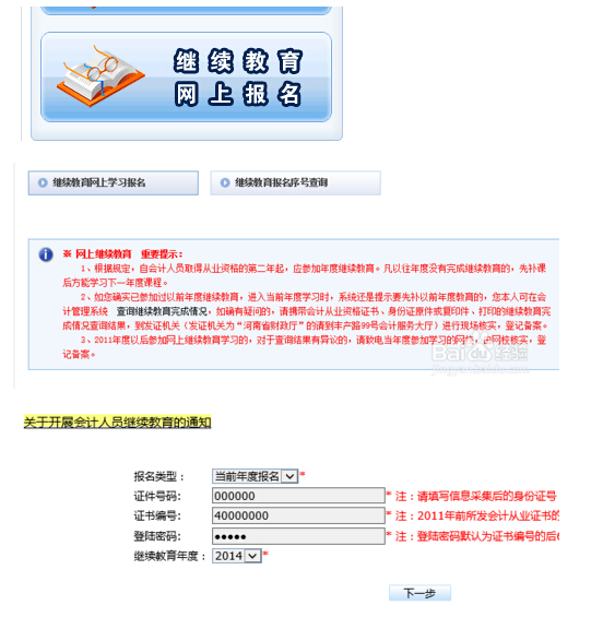 会计证继续教育