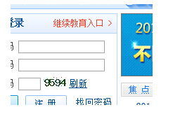 会计证继续教育登录