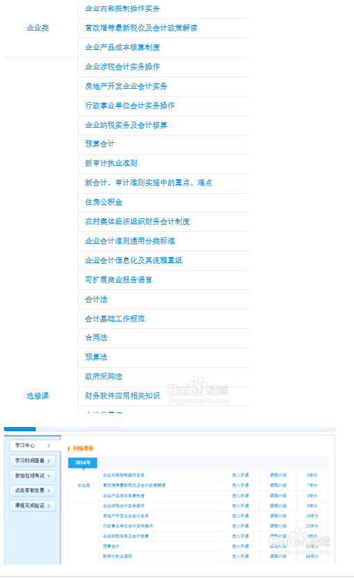 课程选择