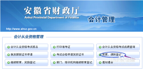 会计网信息变更