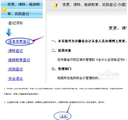 信息变更登记