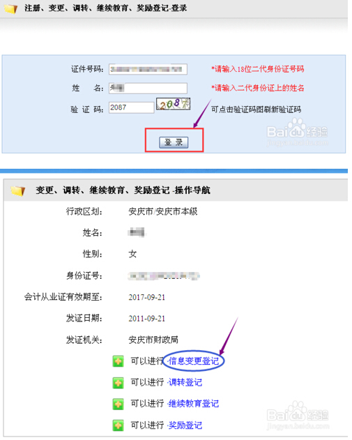 输入证件号码