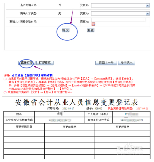 提交并打印