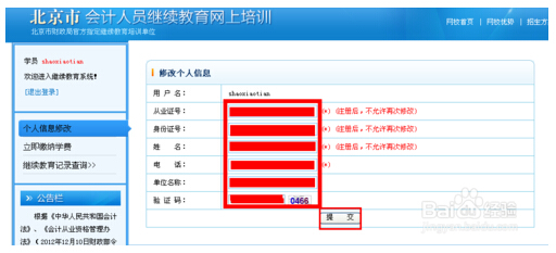 填写信息