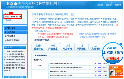 进入继续教育