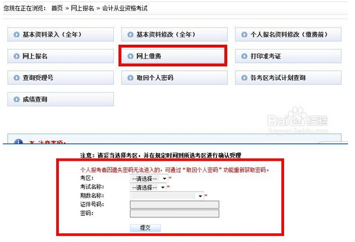 网上缴费