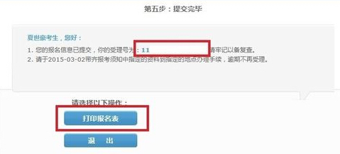 打印报名表