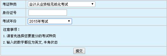 浙江会计从业资格考试成绩查询入口