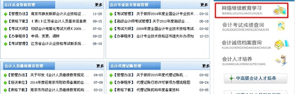 南京财政局网站