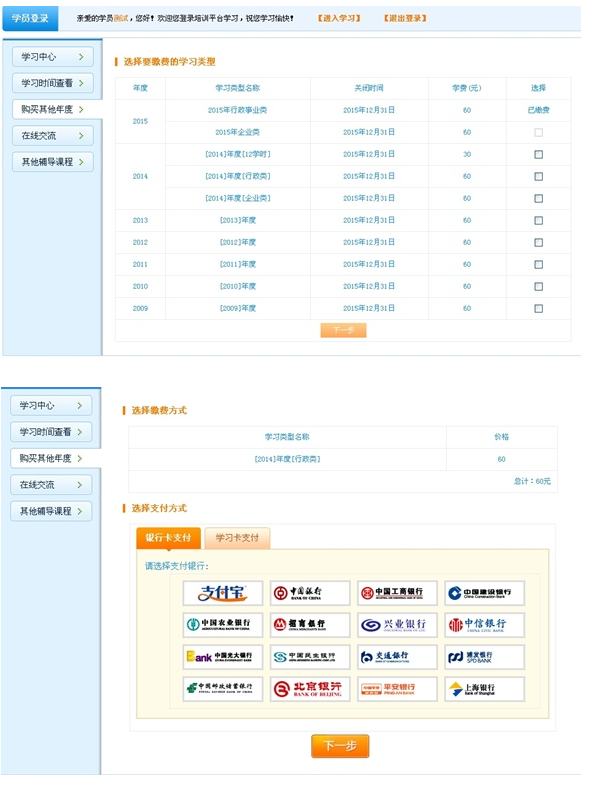 南京会计继续教育网网上培训