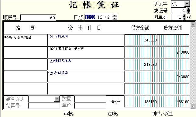 低值易耗品会计分录