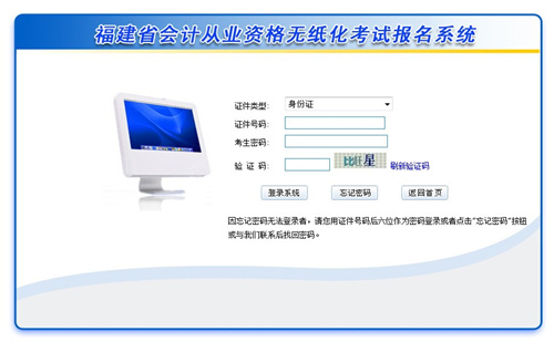 厦门会计从业资格考试报名