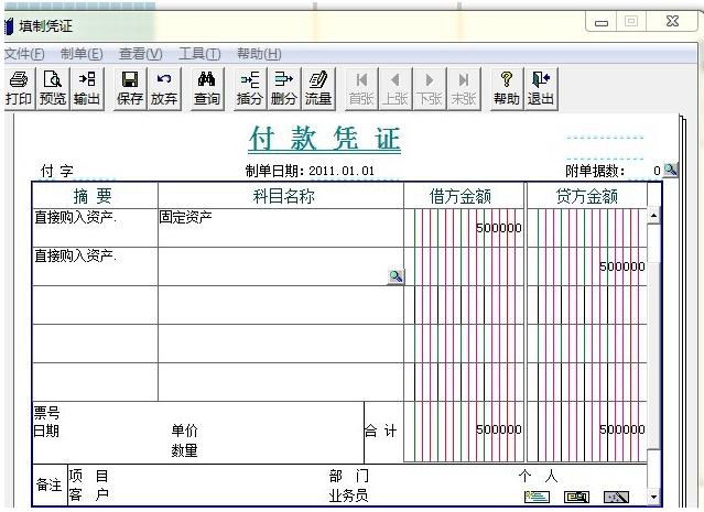 处理固定资产的会计分录