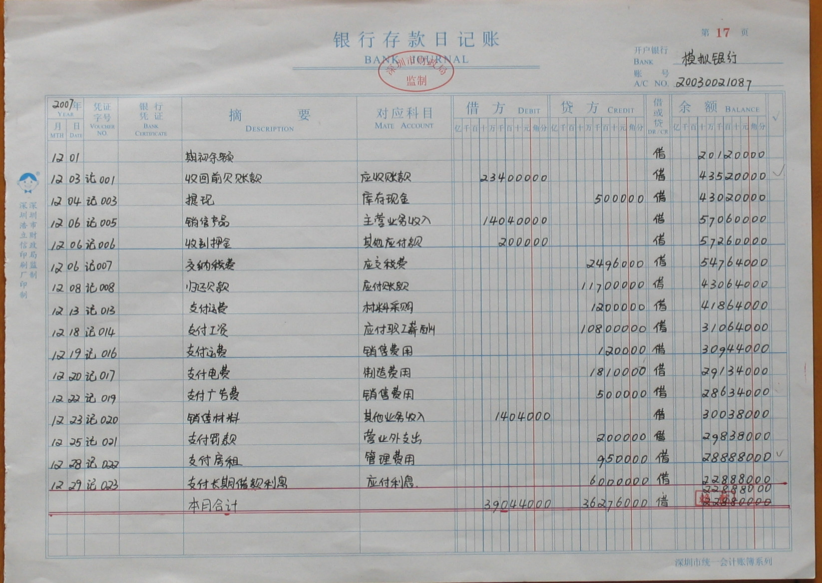 银行存款日记账格式第二种