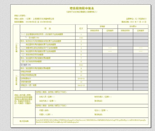 上海小规模纳税人如何报税
