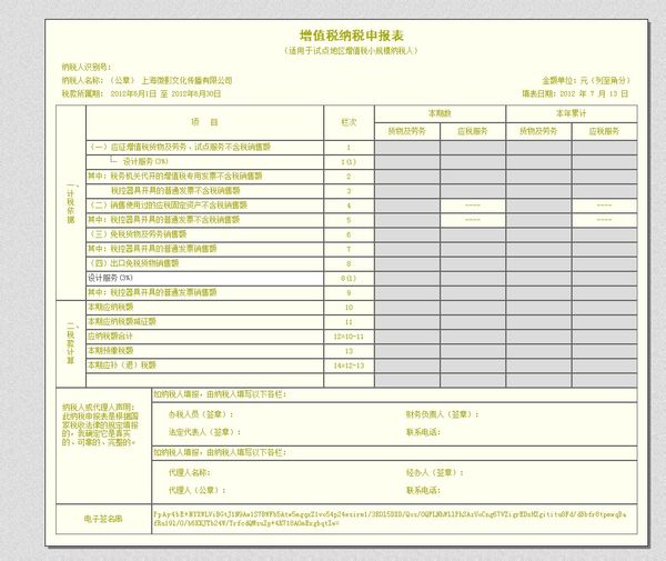 上海小规模纳税人如何报税?