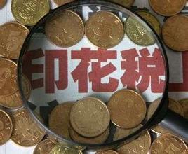 企业账簿的印花税如何交纳？