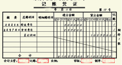 专用记账凭证