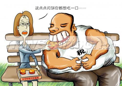 单位发一盒月饼也需要交个人所得税