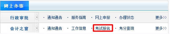浙江会计从业资格考试报名