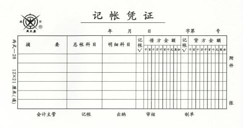 通用记账凭证样本