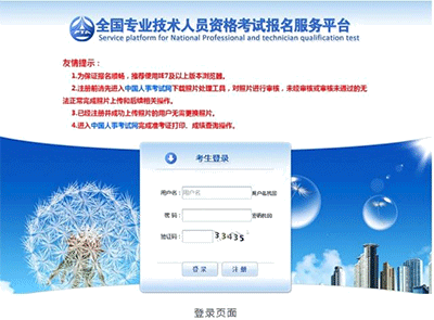 注册安全工程师哪里报名