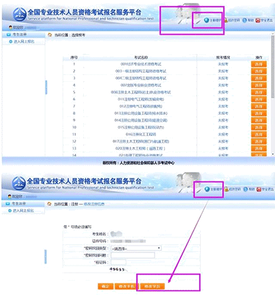 注安网上报名流程