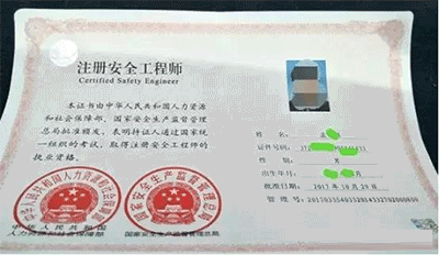 注册安全工程师证书领取注册全流程