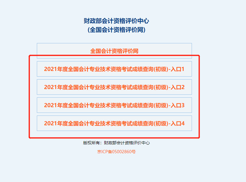 初级会计成绩查询入口