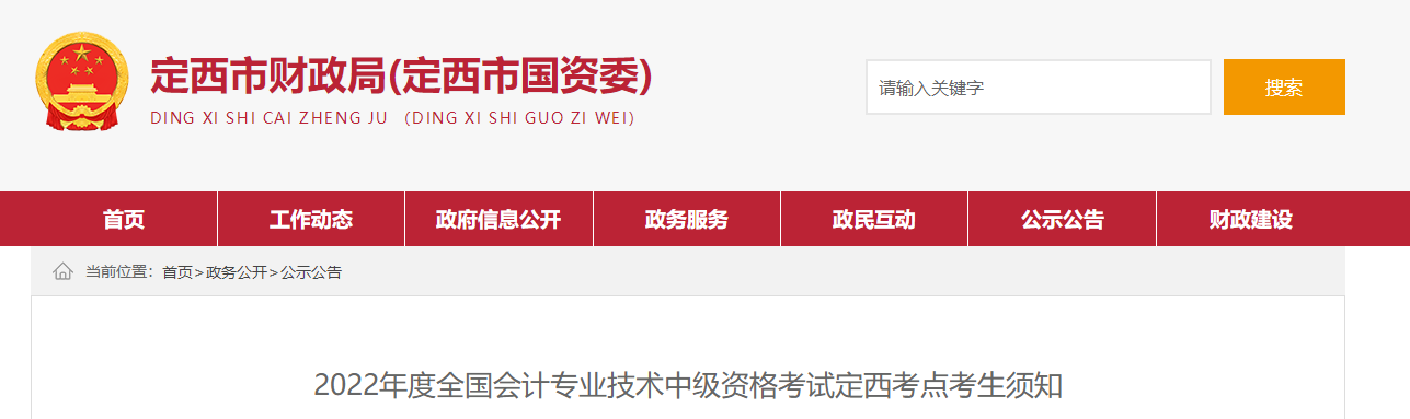 甘肃省定西市2022年中级会计师考试疫情防控要求