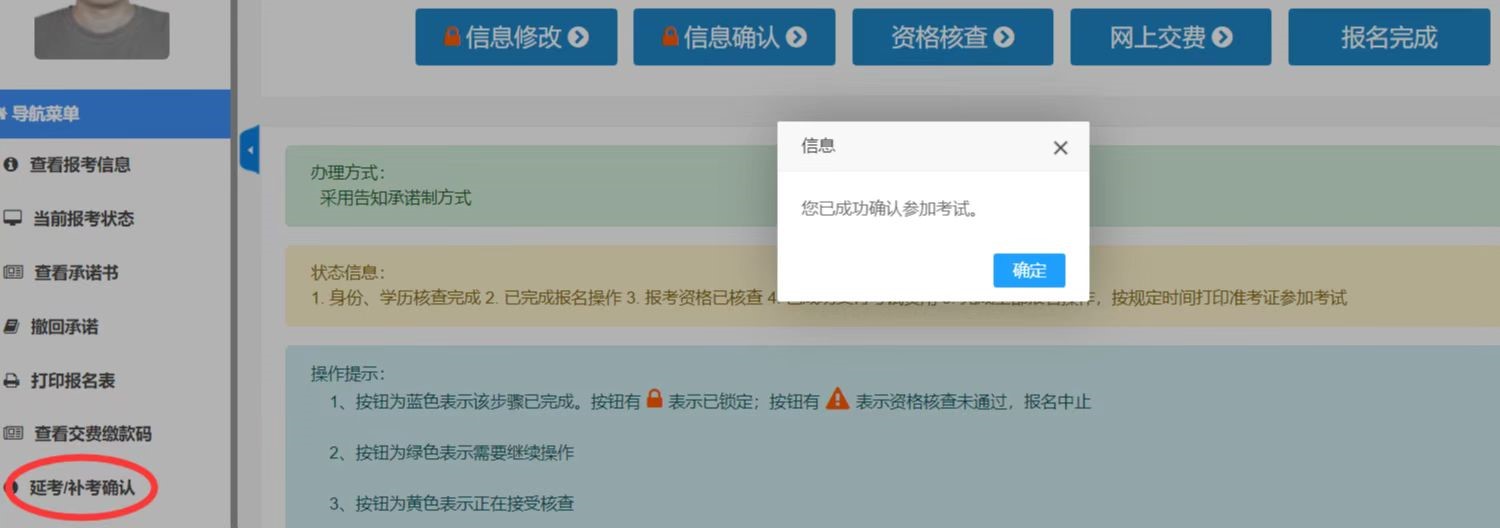 高级经济师补考确认流程
