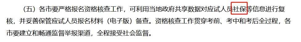 2022山东省一建报名查社保吗