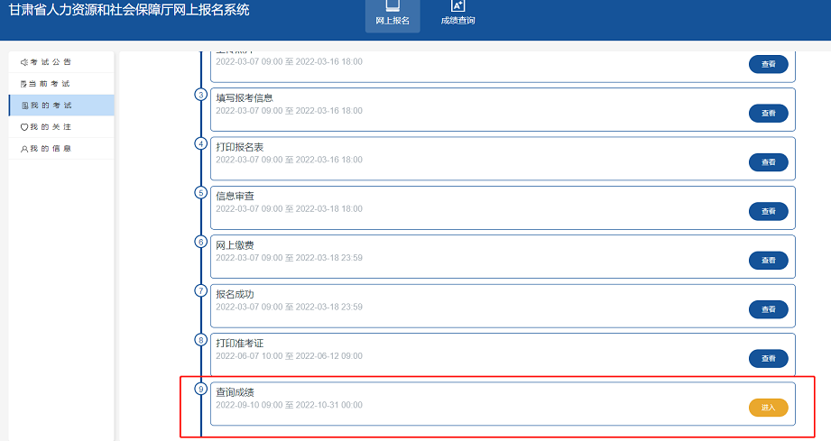 2022甘肃二级建造师成绩公布时间