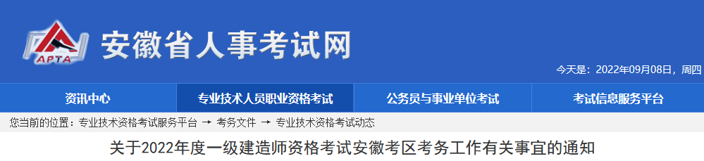 2022年安徽一建报名考务通知公告