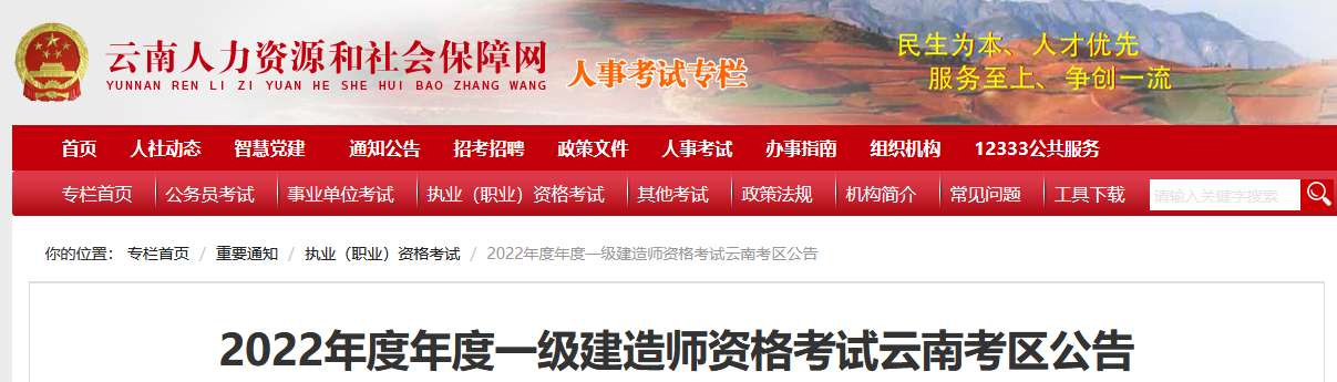云南省2022年一级建造师考试公告