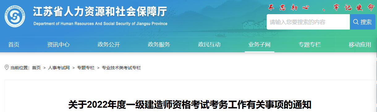 2022年江苏一级建造师报名工作通知书