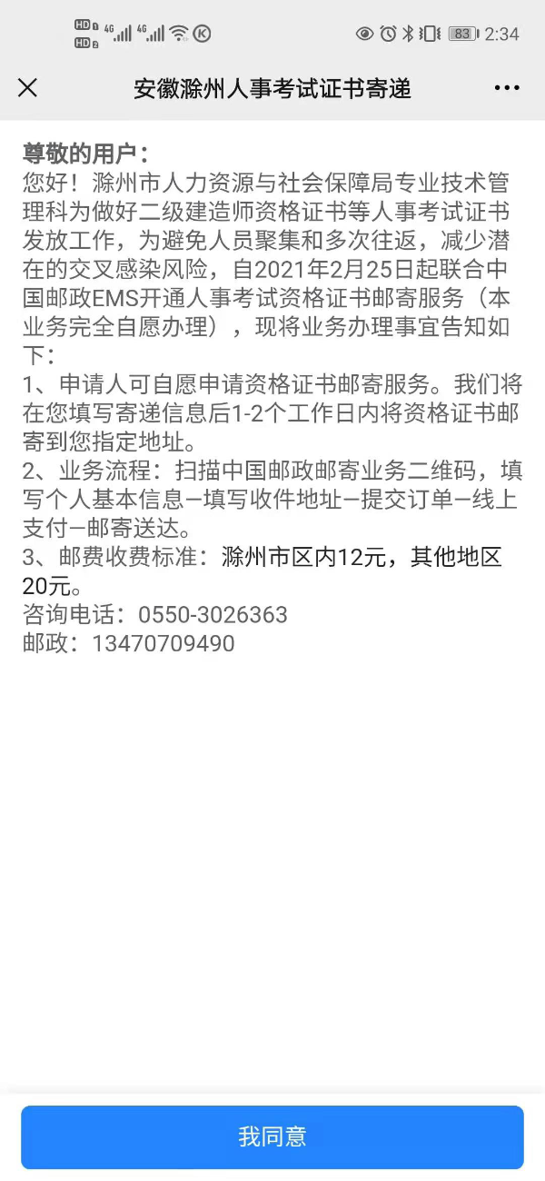 2022安徽滁州市二建成绩合格证领取时间：9月13日