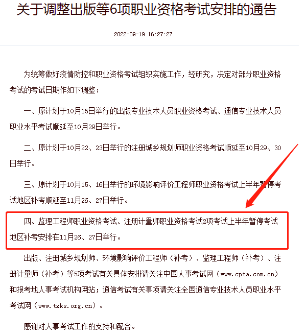 2022年天津监理工程师补考时间：11月26、27日