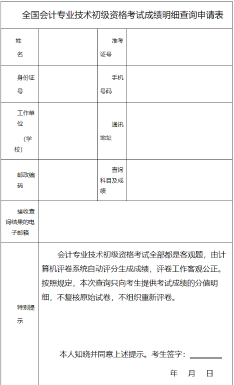 广西2022年度全国会计专业技术初级资格考试成绩、报考资格审核有关事项的通知