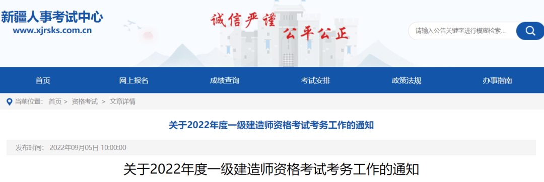 2022年新疆一建考试报名9月14日会开始吗
