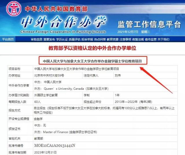 中外合作办学一年制硕士有吗